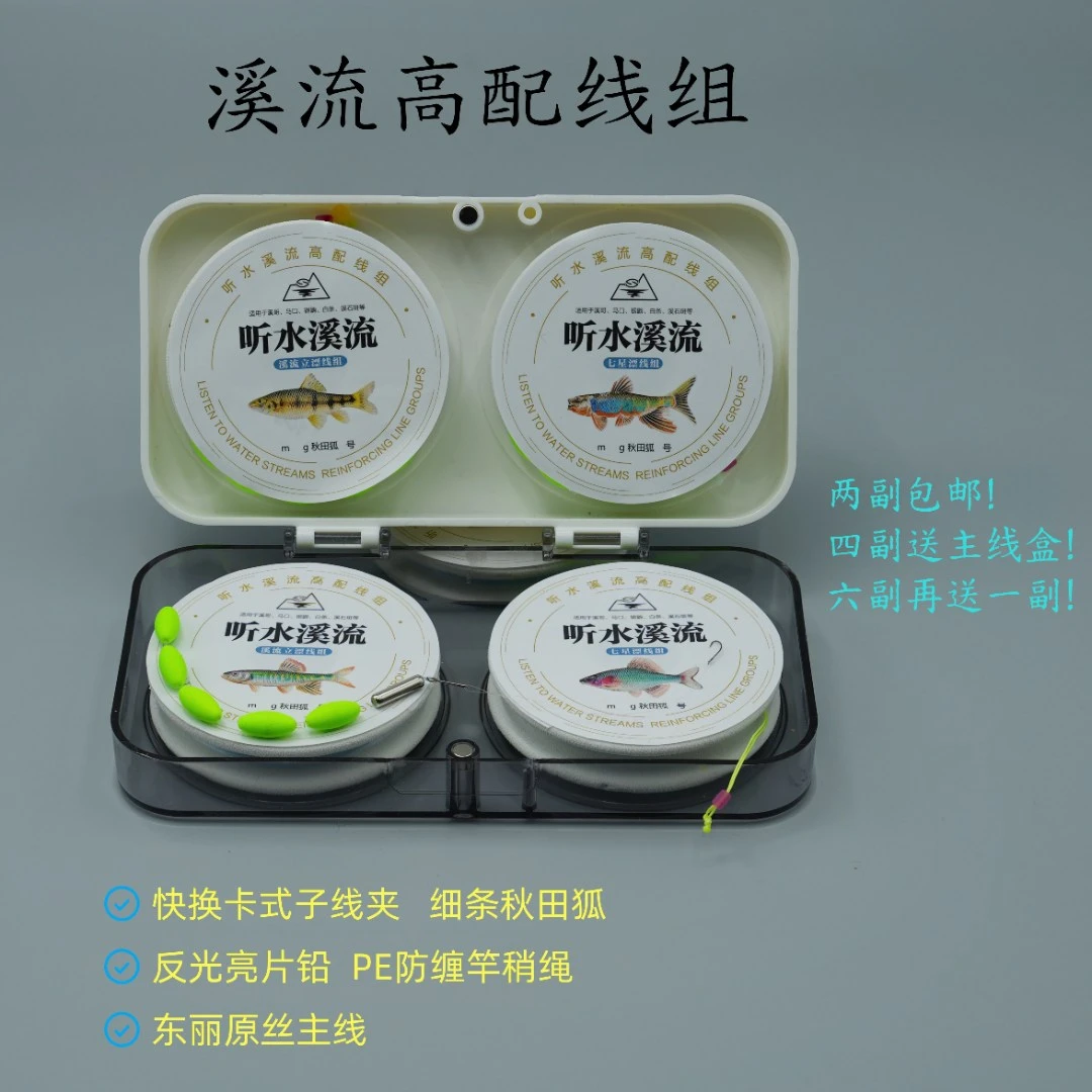 溪流钓免调线组耐用灵敏溪石斑马口溪哥快换子线夹细条秋田狐