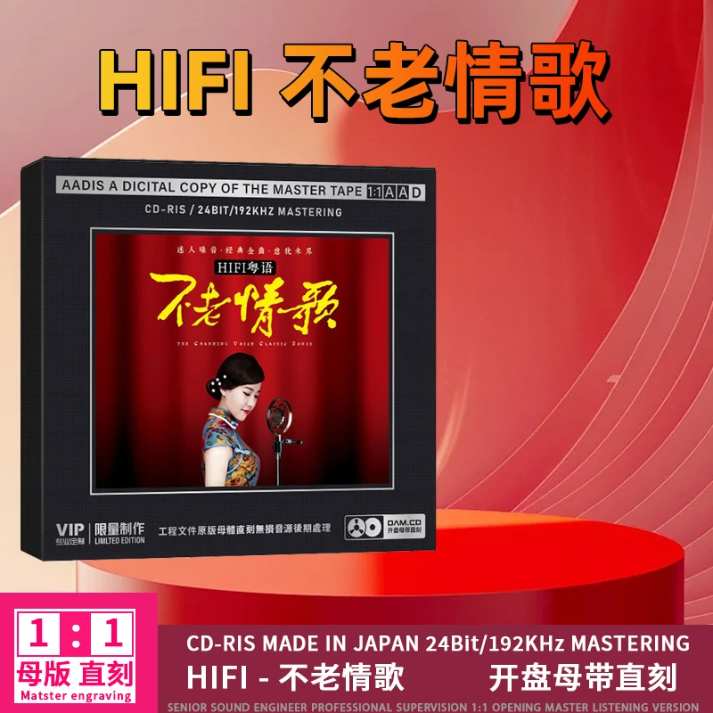 粤语不老情歌HIFI发烧试音碟经典歌曲1:1母盘直刻CD光盘碟片