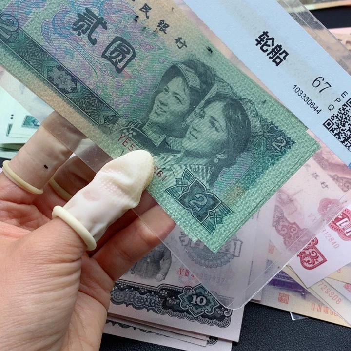 退市纸币全新旧票 902 05