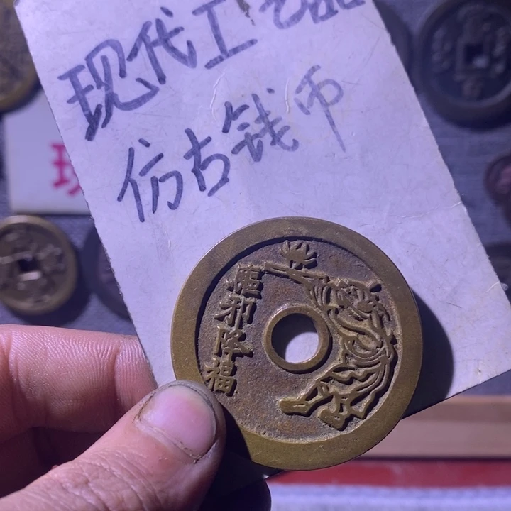 铜现代工艺品仿古钱币
