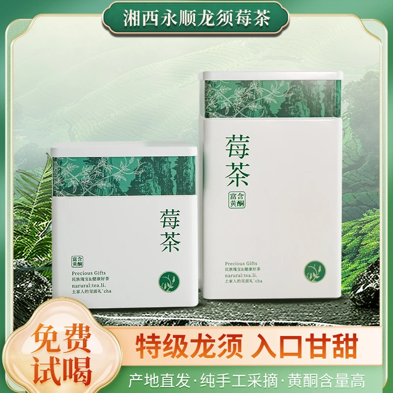 莓茶张家界特级芽尖土家永顺嫩梅茶霉茶正宗藤茶武茶雪茶莓茶