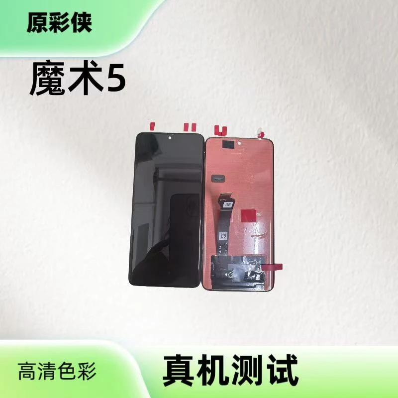 适用于魔术5屏幕总成