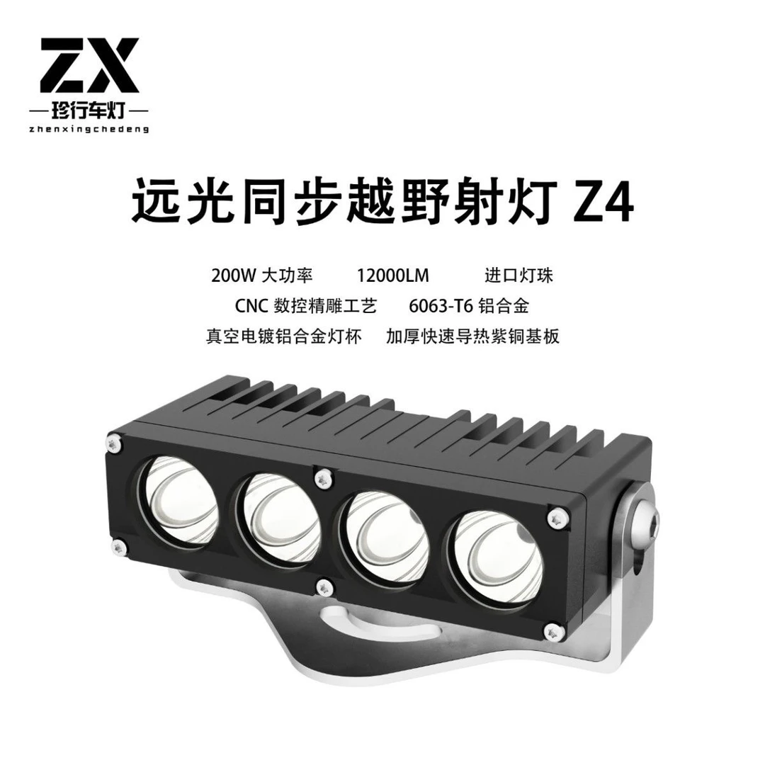 珍行Z4条形中网隐藏射灯高品质高亮度越野车轿车SUV货车电车通用