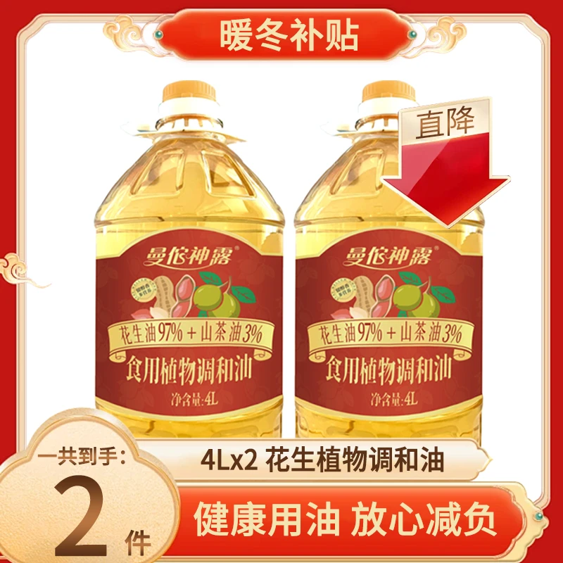 曼佗神露花生食用植物调和油4L*2两桶装
