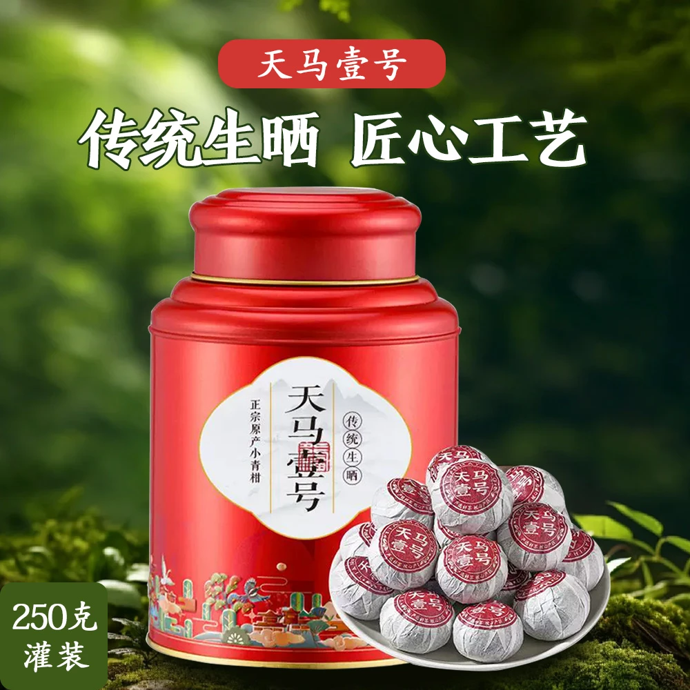 2025头采正宗新会天马小青柑果香型陈年普洱熟茶送礼罐装