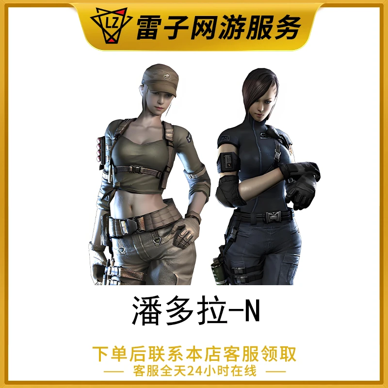 CF穿越火线端游 潘多拉-N（拥有领取资格）