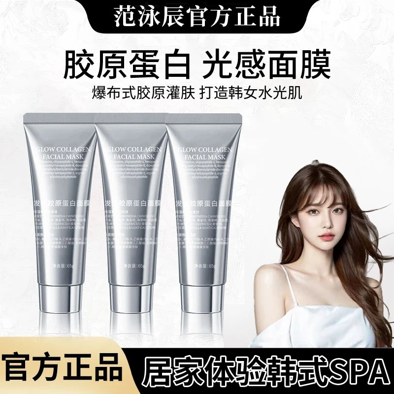 【粉丝专属】胶原蛋白涂抹面膜补水去黄提亮抗氧化涂抹面膜4