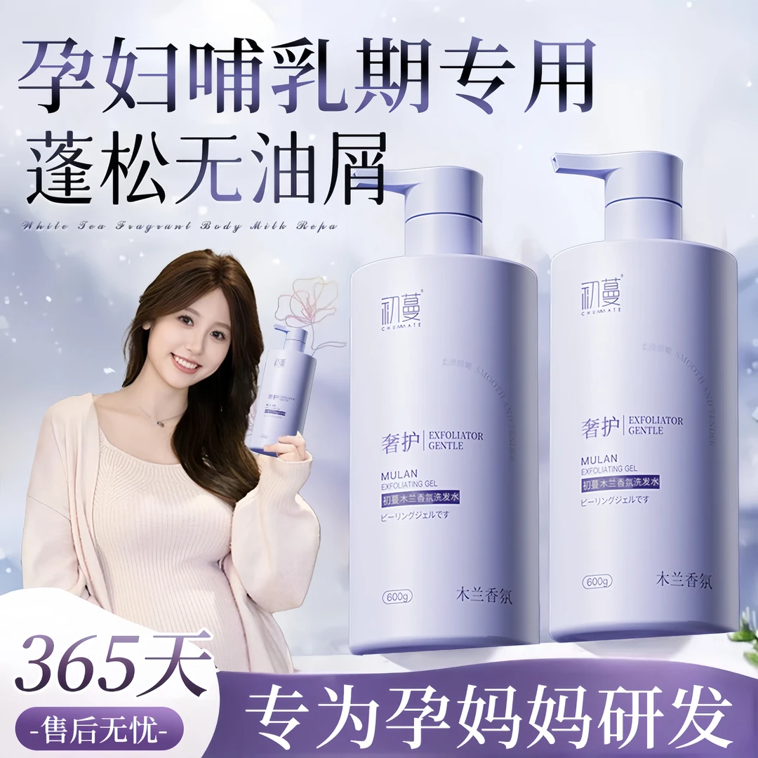 【央妈推荐】孕妇专用洗发水去屑止痒控油蓬松改善干枯毛躁持久留香