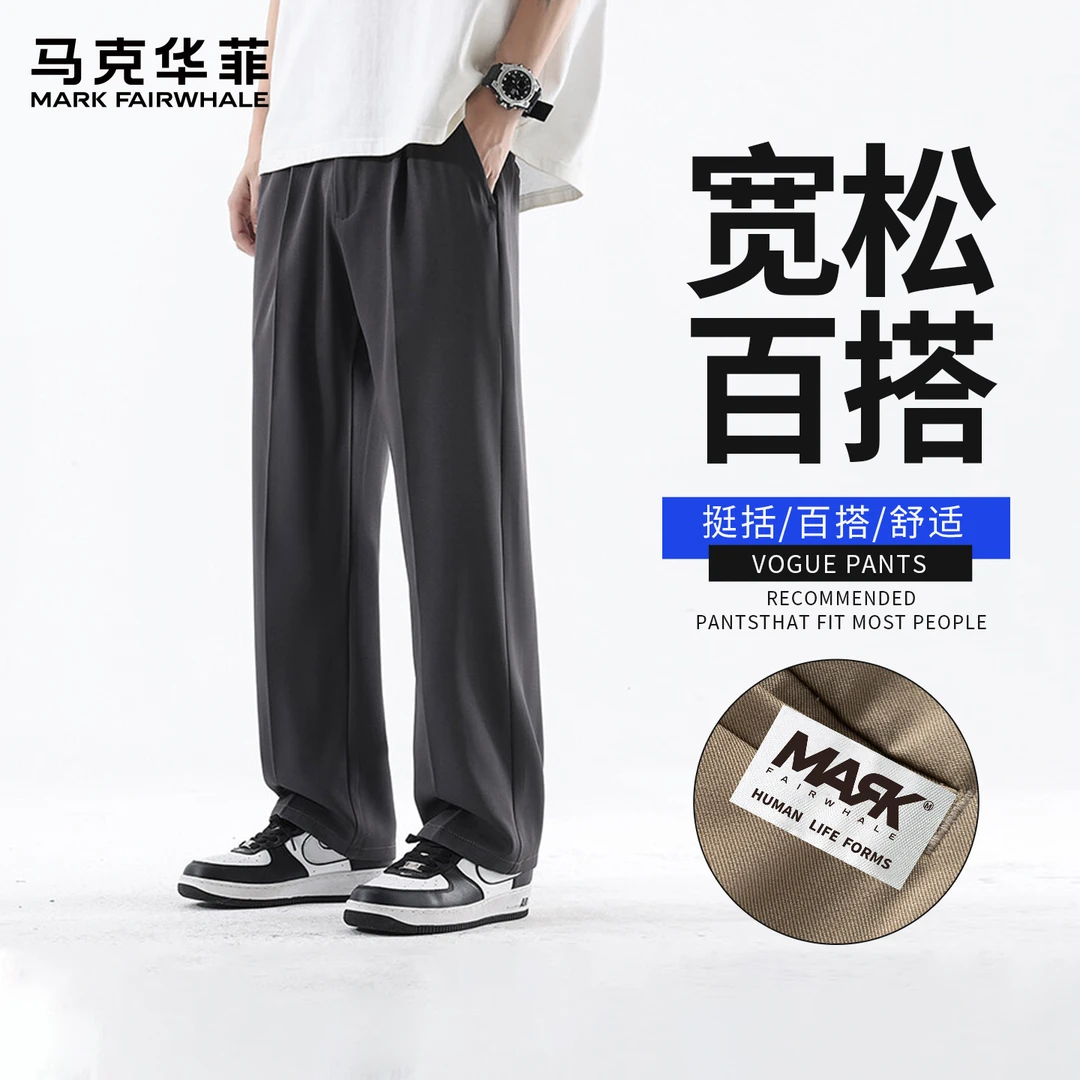 裤子舒适马克华菲抗皱免烫休闲裤男 2025夏新款百搭显瘦感纯色