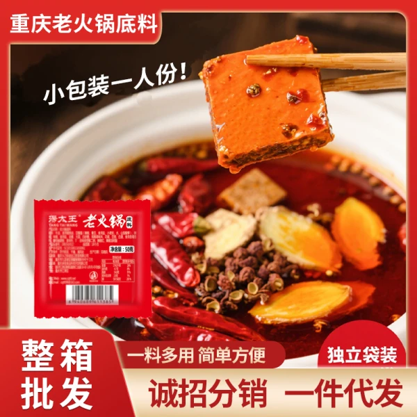 正宗重庆火锅底料50g独立小包装牛油老火锅麻辣烫家用一人份冒菜