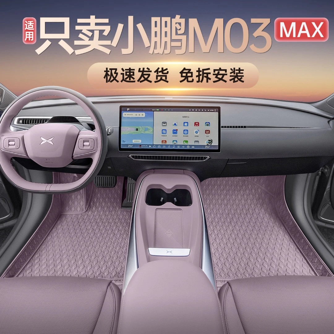 适用小鹏M03MAX脚垫全包围24款小鹏MONA M03汽车专用升级地毯地垫