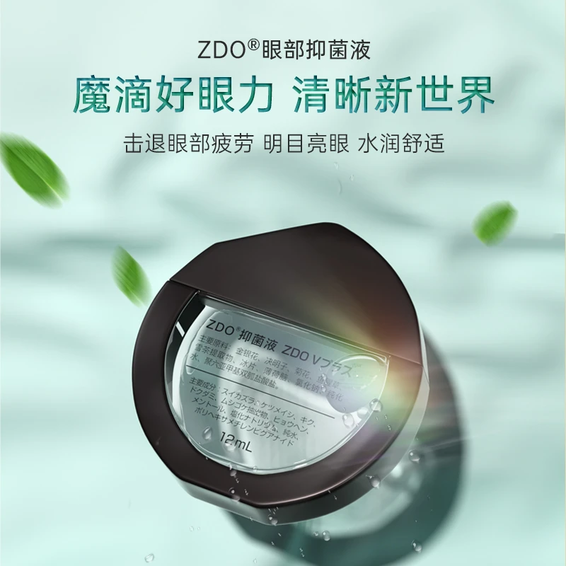 ZDO眼部舒缓液 润泽水深层润护