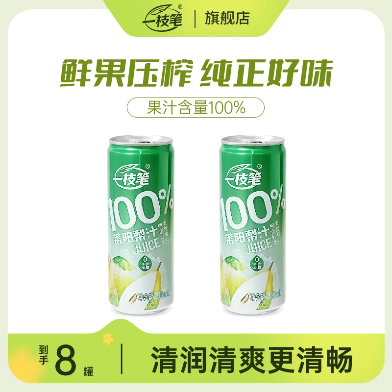 【一枝笔】100%莱阳梨汁高端果汁营养网红高颜值饮料饮品整箱310ml
