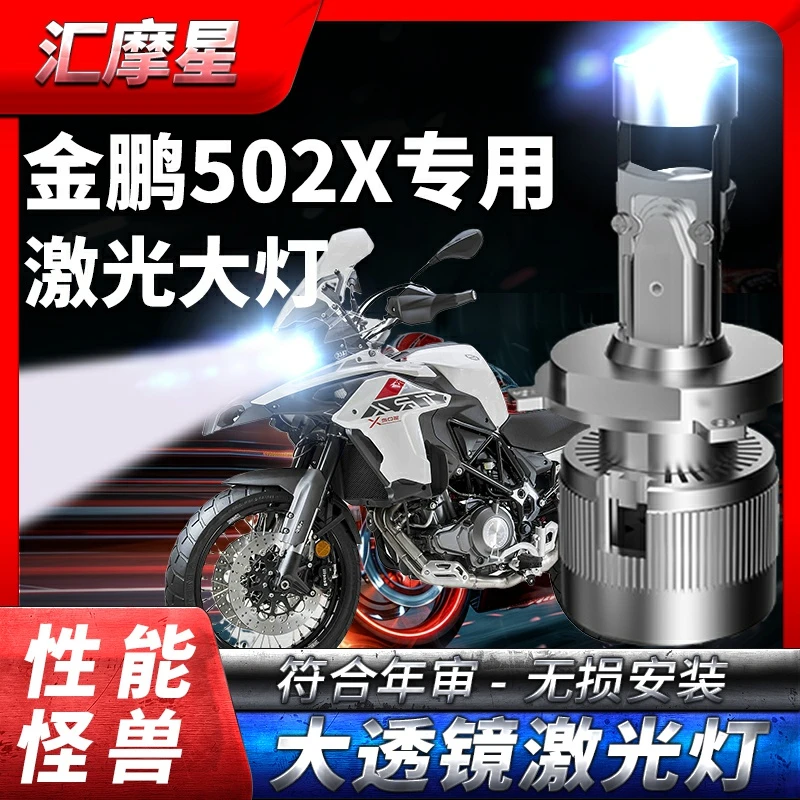 贝纳利TRK502X金鹏502摩托车LED大灯改装配件远光近光灯泡强光
