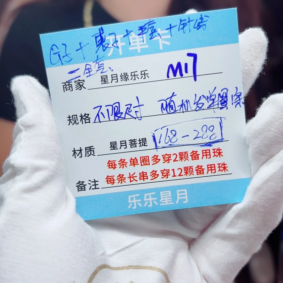吊坠星月菩提M17.........
