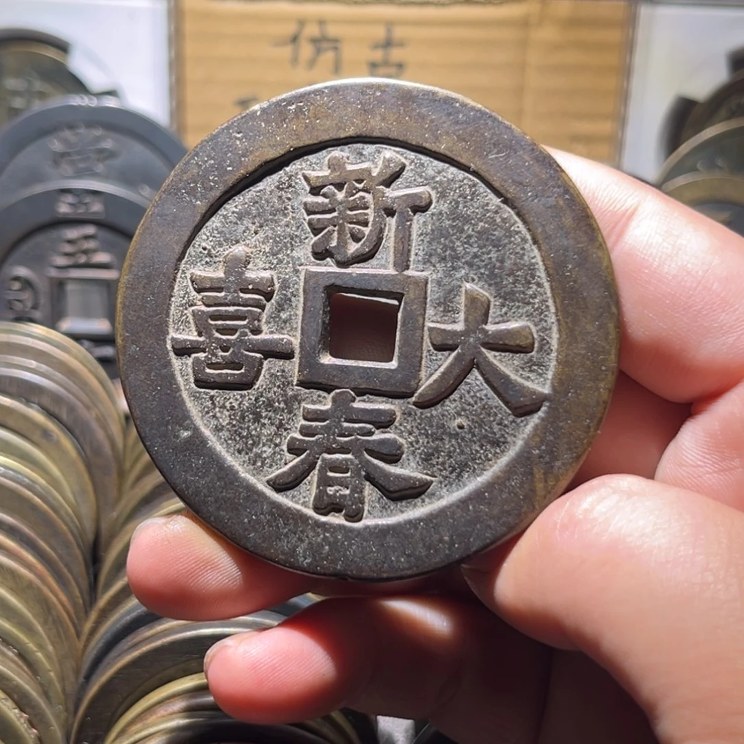 七***星铜仿古工艺品大花钱