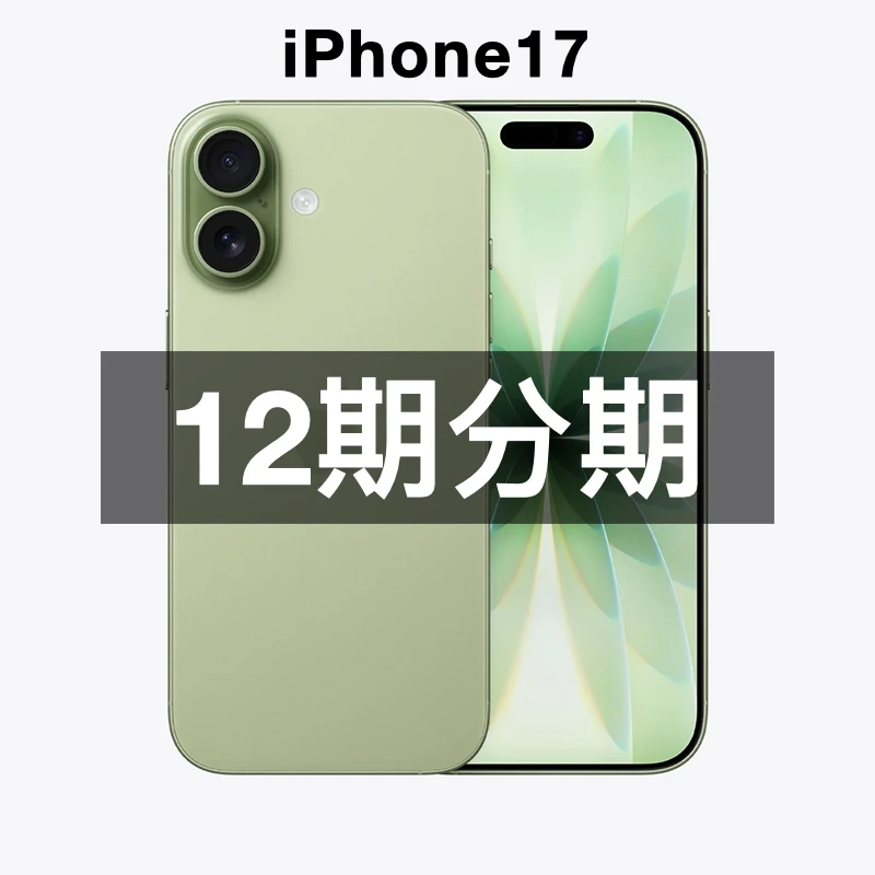 未拆封 Apple/苹果  iPhone 17 【12期免息】正品 国行原封未激活