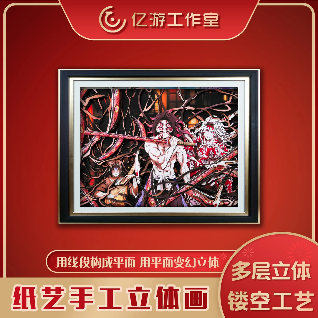 【鬼灭之刃】GMA07黑死牟立体镂空装饰画摆件