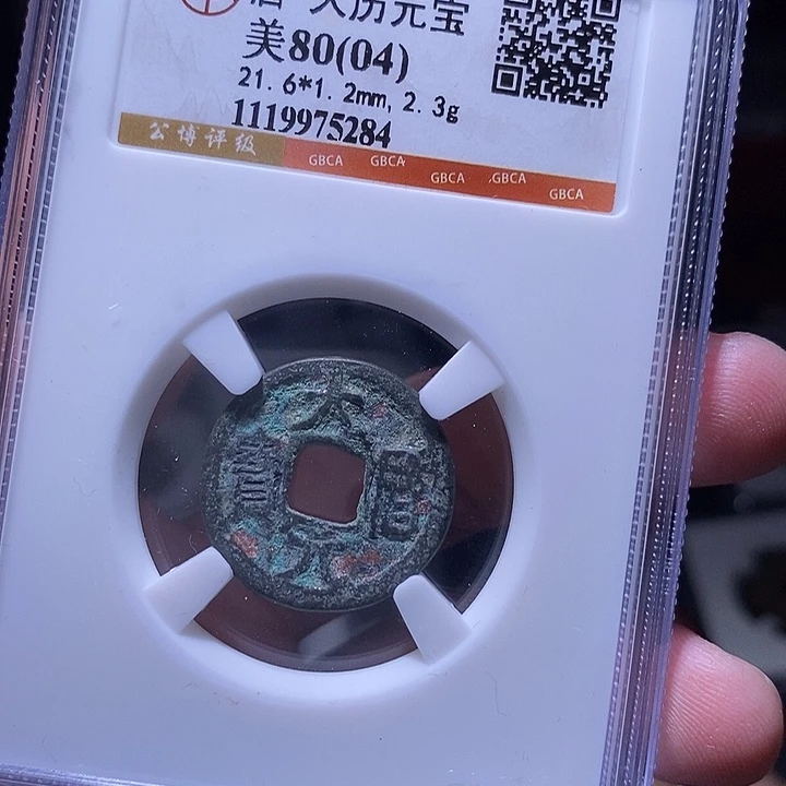 铜MQ评级封装盒子币一枚5284