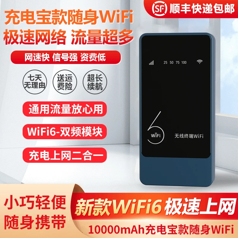 2025年第六代随身wifi充电宝1万毫安上网神器八核智能WiFi路由器