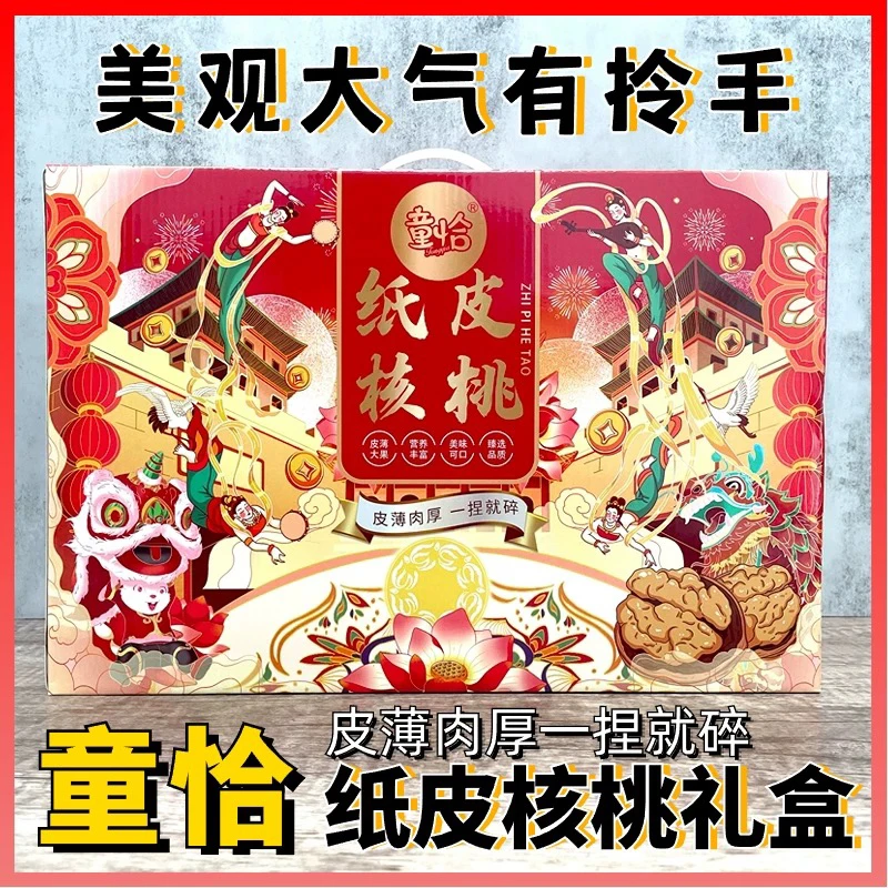 童恰纸皮核桃薄壳礼盒
