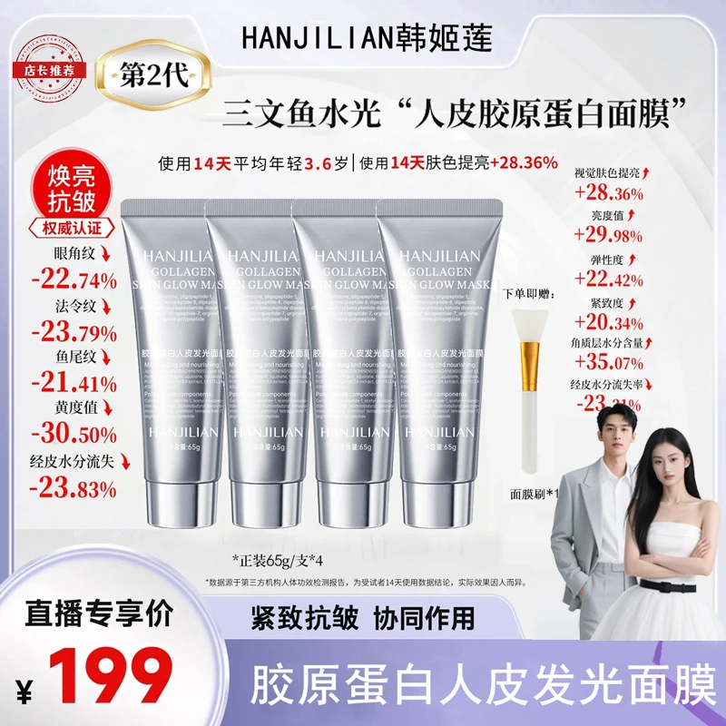 4瓶【张濛同款】胶原蛋白灌注涂抹面膜人皮发光面膜补水出差必备