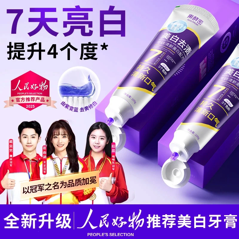 【冠军好物✅】色修美白牙膏去黄牙渍口除臭持久留香清新口气正品牌