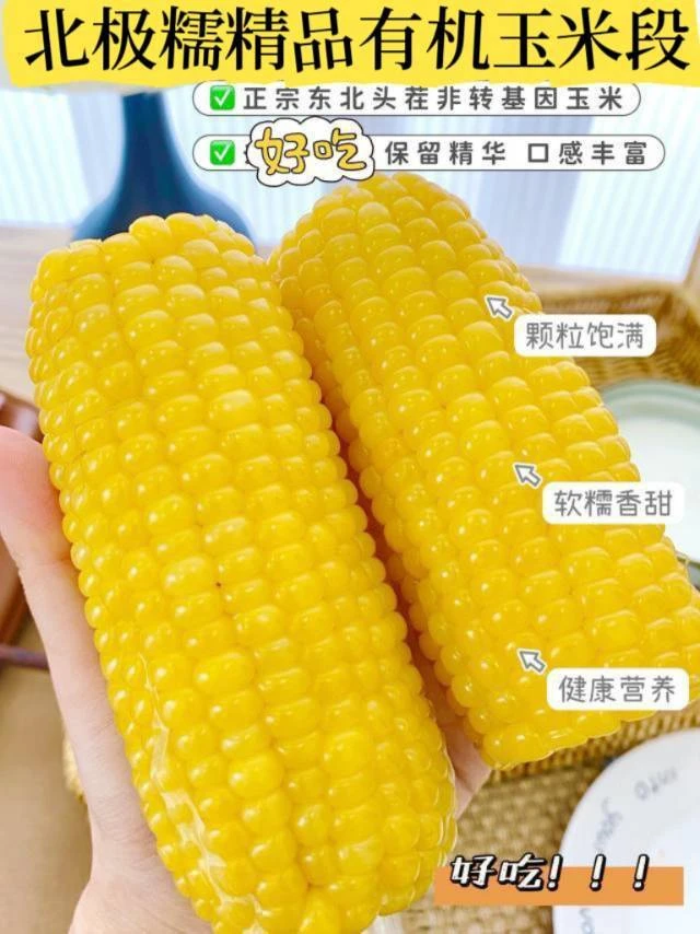 软糯香甜玉米正宗甜糯玉米甜糯东北糯玉米段