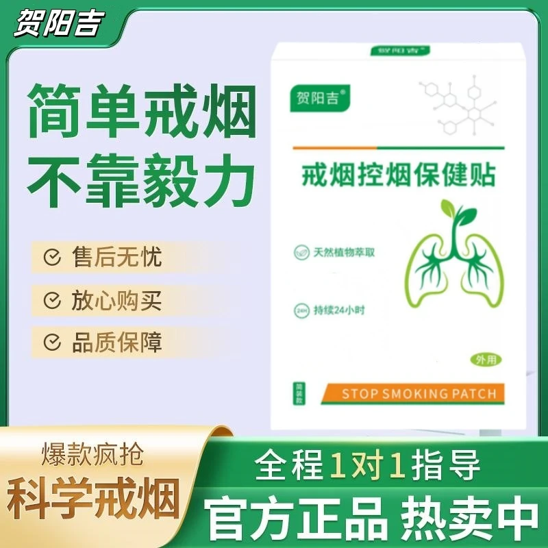 戒烟贴片控烟辅助神器男女士护理保健贴