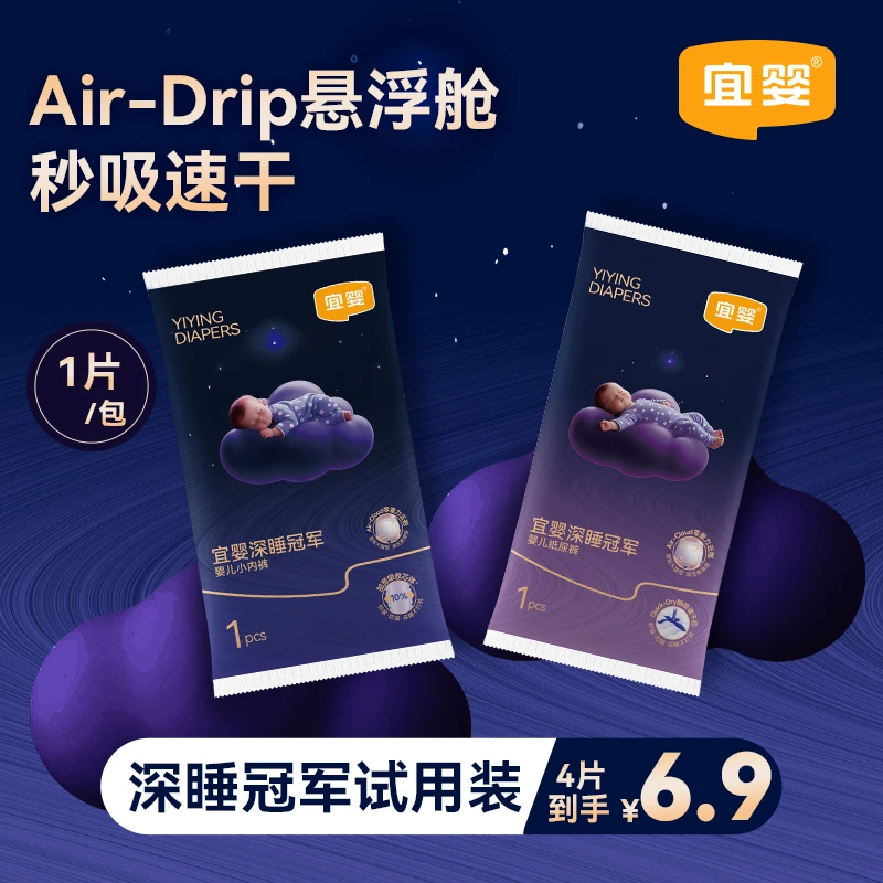 【试用装】宜婴深睡冠军纸尿裤超薄透气拉拉裤新生婴幼儿尿不湿