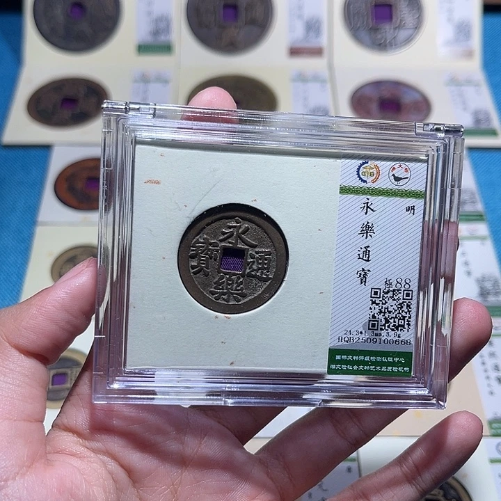 铜福宝永乐通宝0668