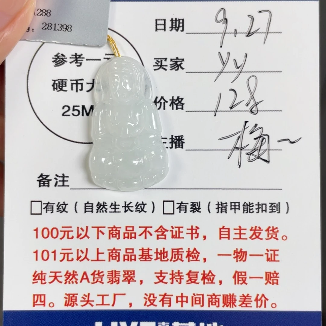 颈饰未镶嵌翡翠y*观音