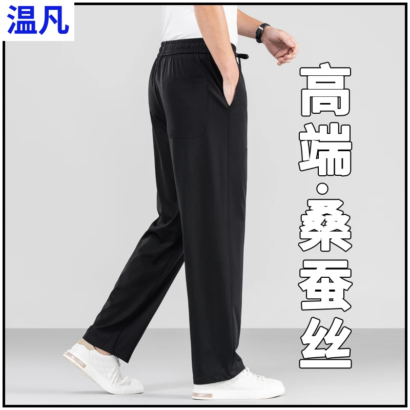 松紧腰休闲裤男2025冰丝薄款宽松直筒垂感抗皱桑蚕丝运动长裤子男