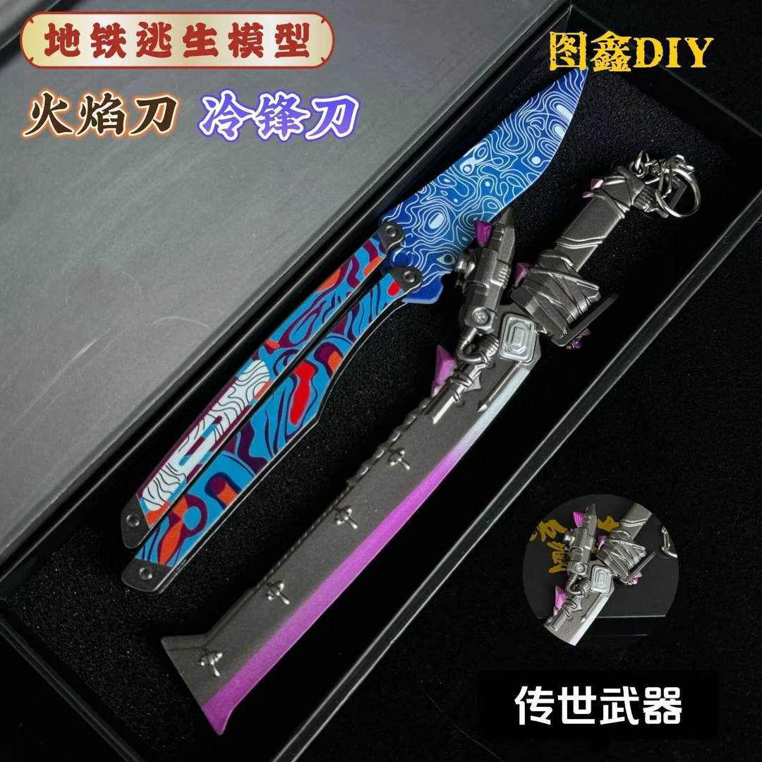 和平精英冷风冷锋蝴蝶模型可折叠手办火焰刀摆件吃鸡游戏周边