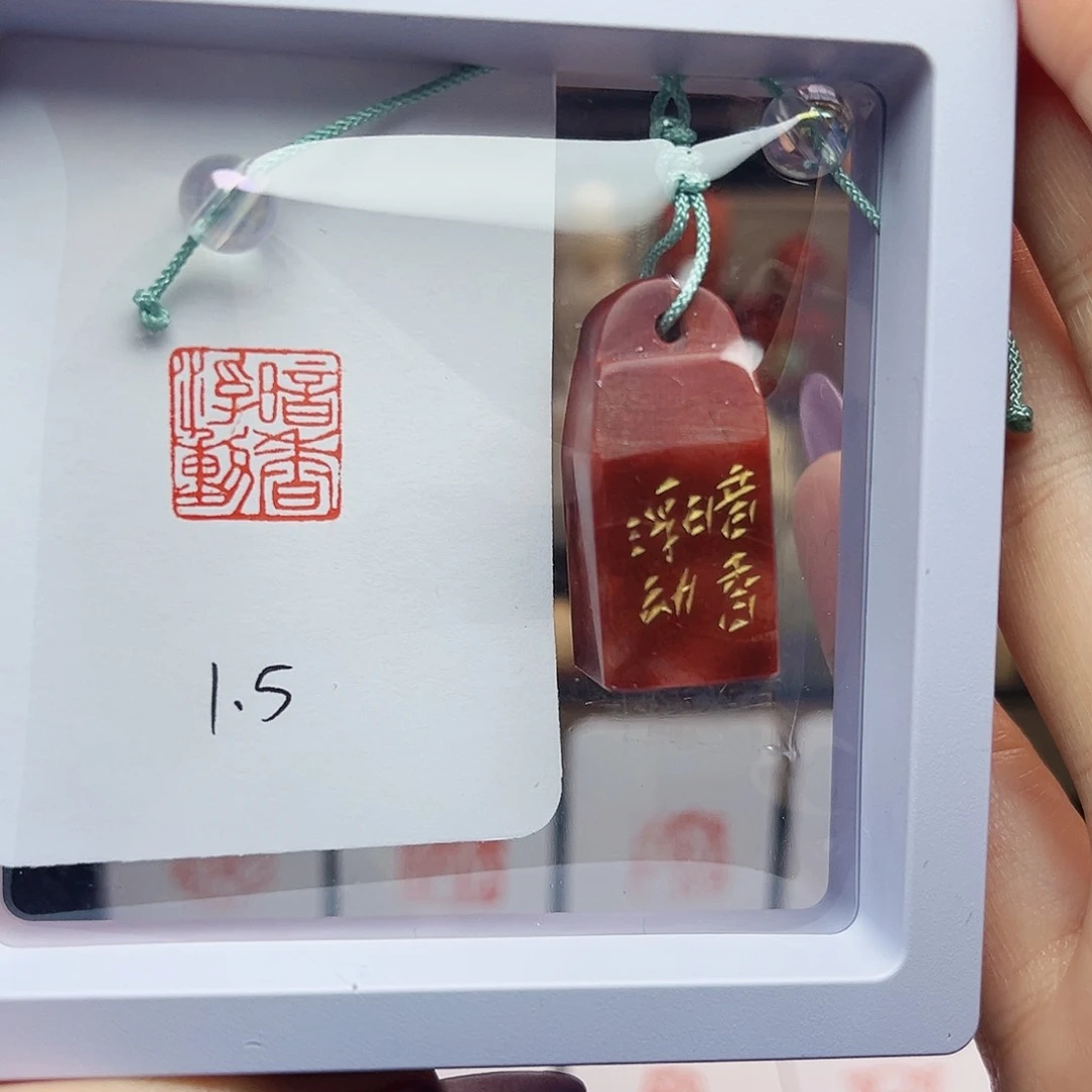 寿山石印石随****人暗香浮动1.5