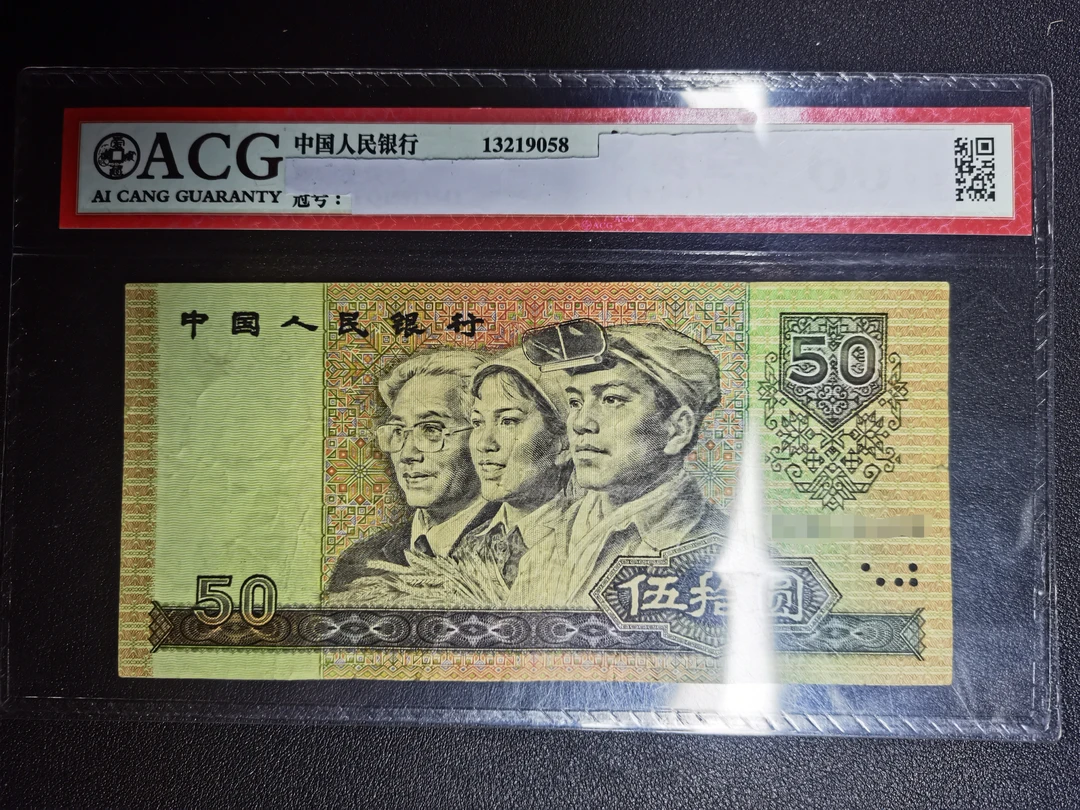 阿飞旧票4版币9050元1张带豹子身