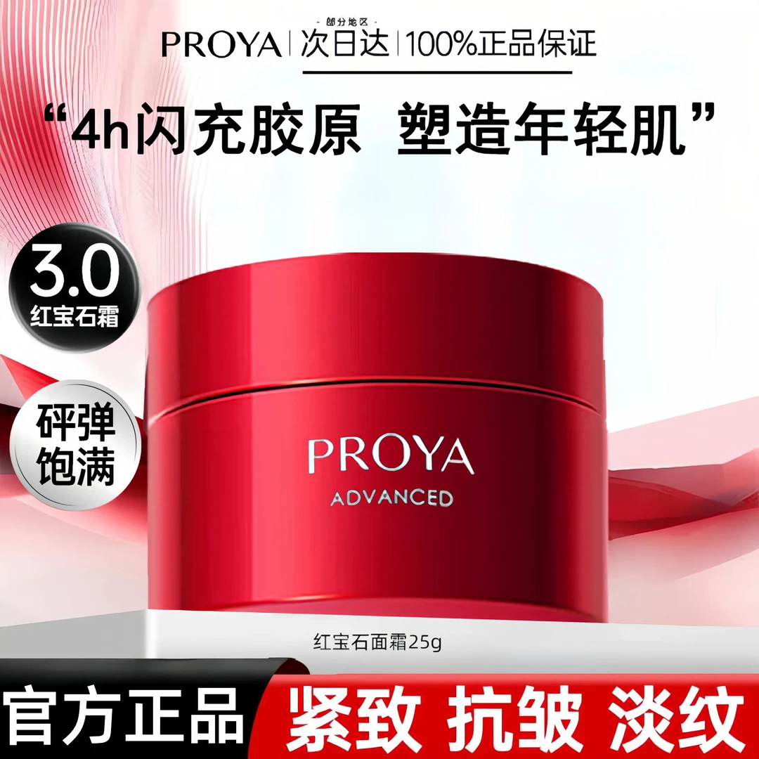 珀莱雅红宝石面霜3.025g双环肽抗皱紧致淡纹珀莱雅红宝石霜面霜