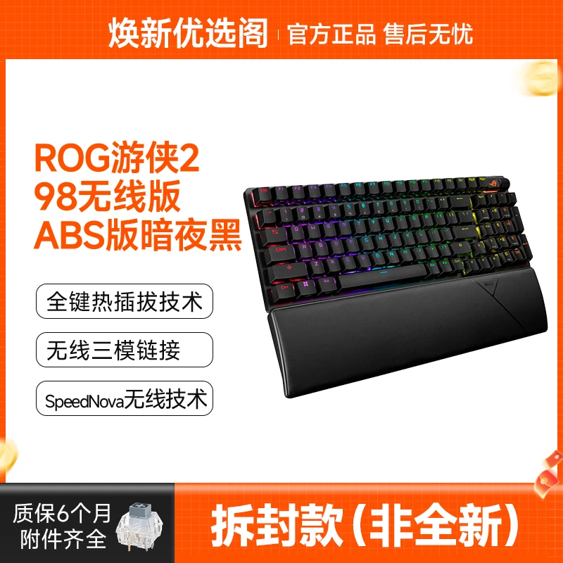 9新 游侠2 NX 98 雪舞白轴 半价购买资格