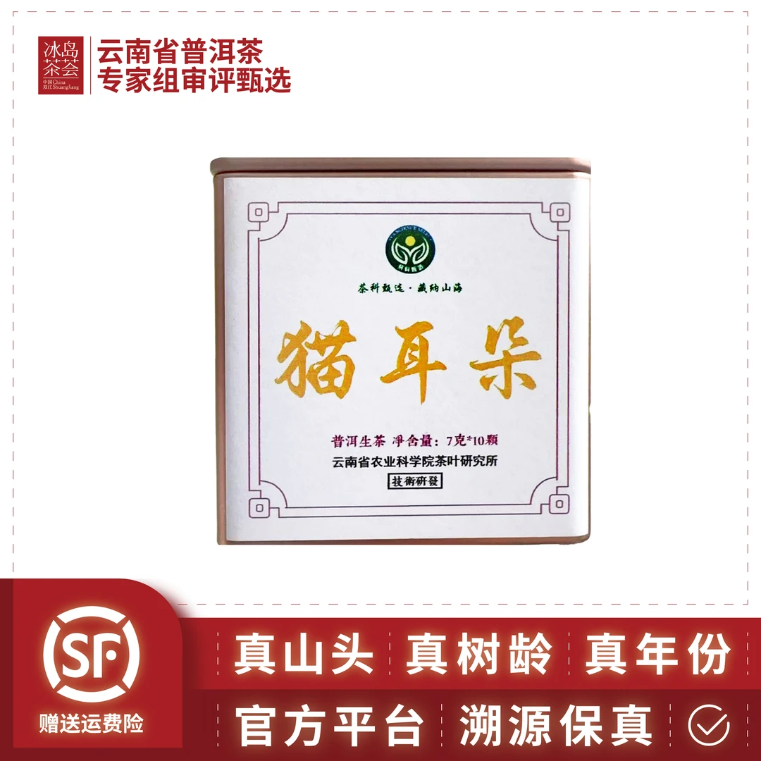 茶科甄选-猫耳朵龙珠-2026年(倚邦核心产区山头溯源回甘细腻)生茶
