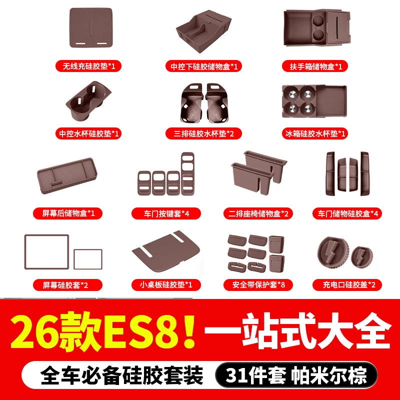 适用26款蔚来ES8车内装饰中控硅胶收纳套装第三代ES8改装用品配件