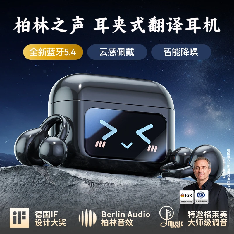 柏林之声2025新款无线AI翻译蓝牙耳机带屏夹耳式蓝牙耳机超长续航