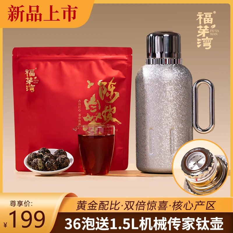 【送1500ml机械覆钛壶】陈皮白茶2018年贡眉手工龙珠枣糯香甜醇香方