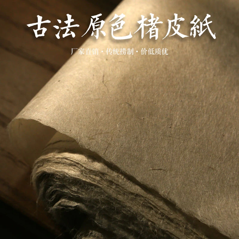 四尺手工纯楮皮原色云龙 楮皮100%