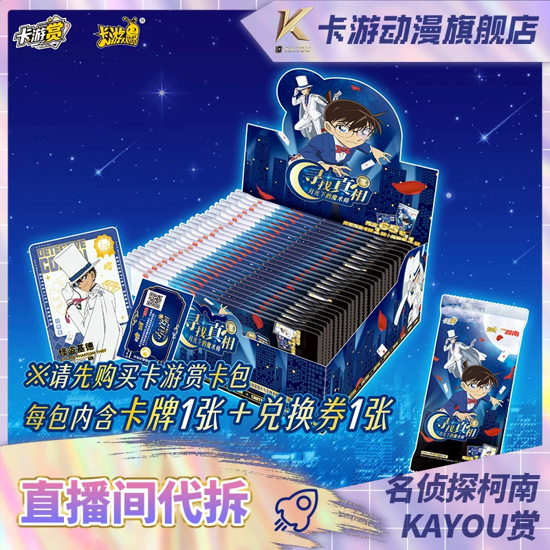 （直播间代拆）卡游-名侦探柯南KAYOU赏-第1弹