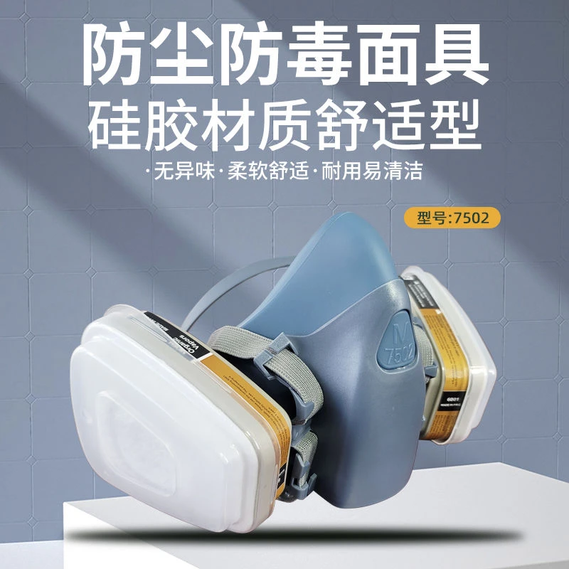 7502硅胶活性炭防毒面具口罩防护面罩打农药喷漆化工防尘工业粉尘