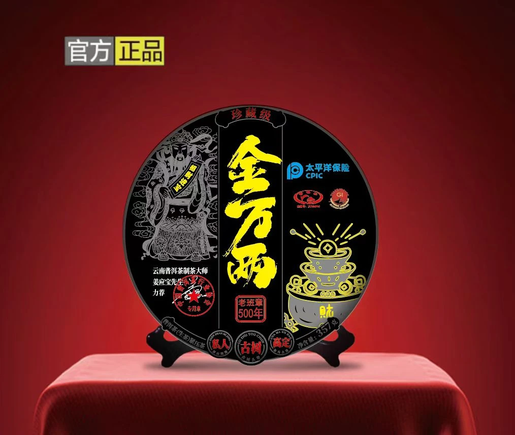 zy金万两】老班章500年古树  生茶  357g