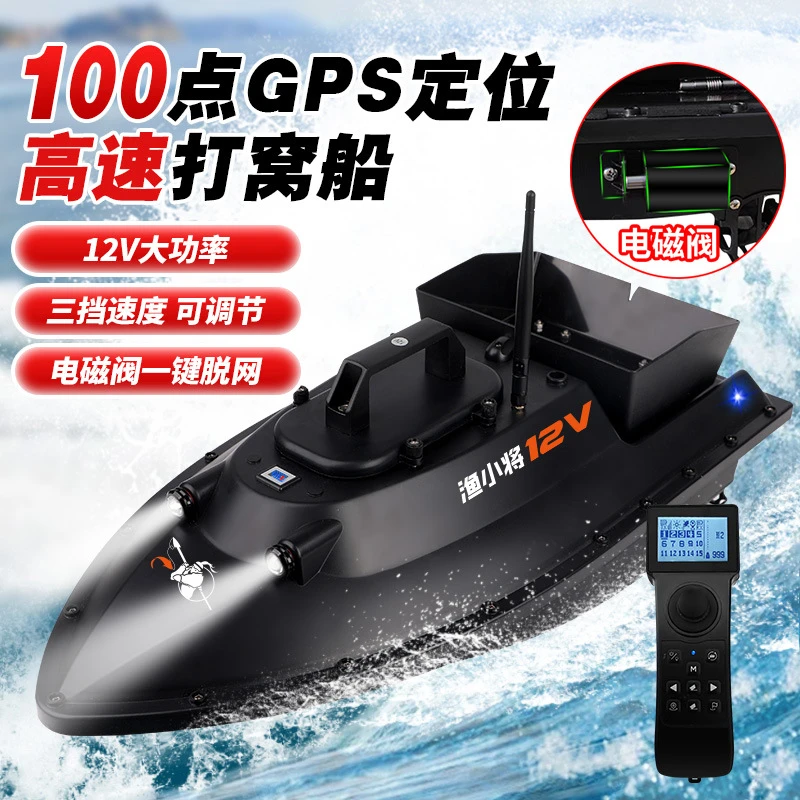12V单手100点GPS大功率送饵送钩拖网船智能无线遥控打窝船