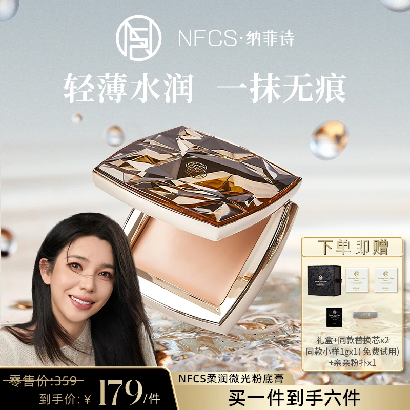 【夏天专属】小金膏 纳菲诗/NFCS修颜无暇塑颜柔润微光粉底膏8g B