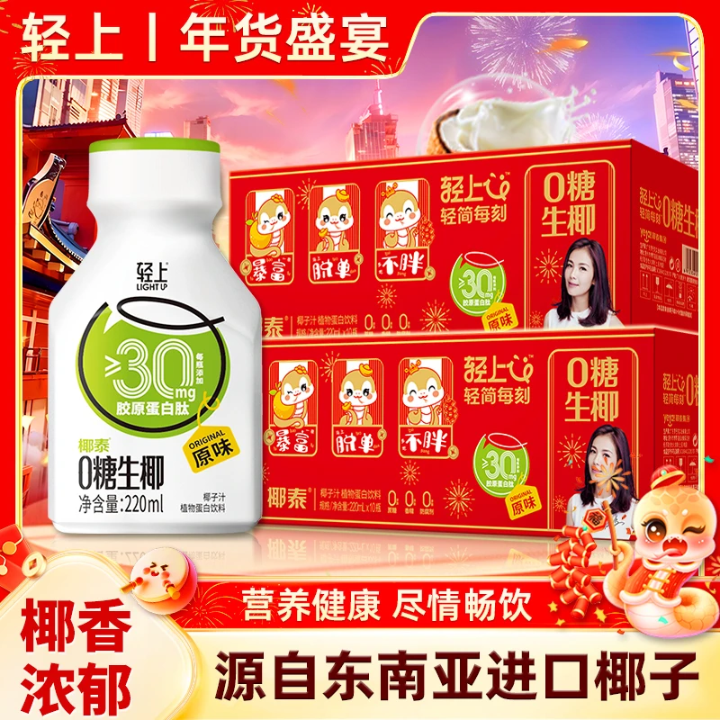 【喜庆礼盒】椰汁0糖生椰特添加胶原蛋白肽椰乳椰奶营养休闲饮料