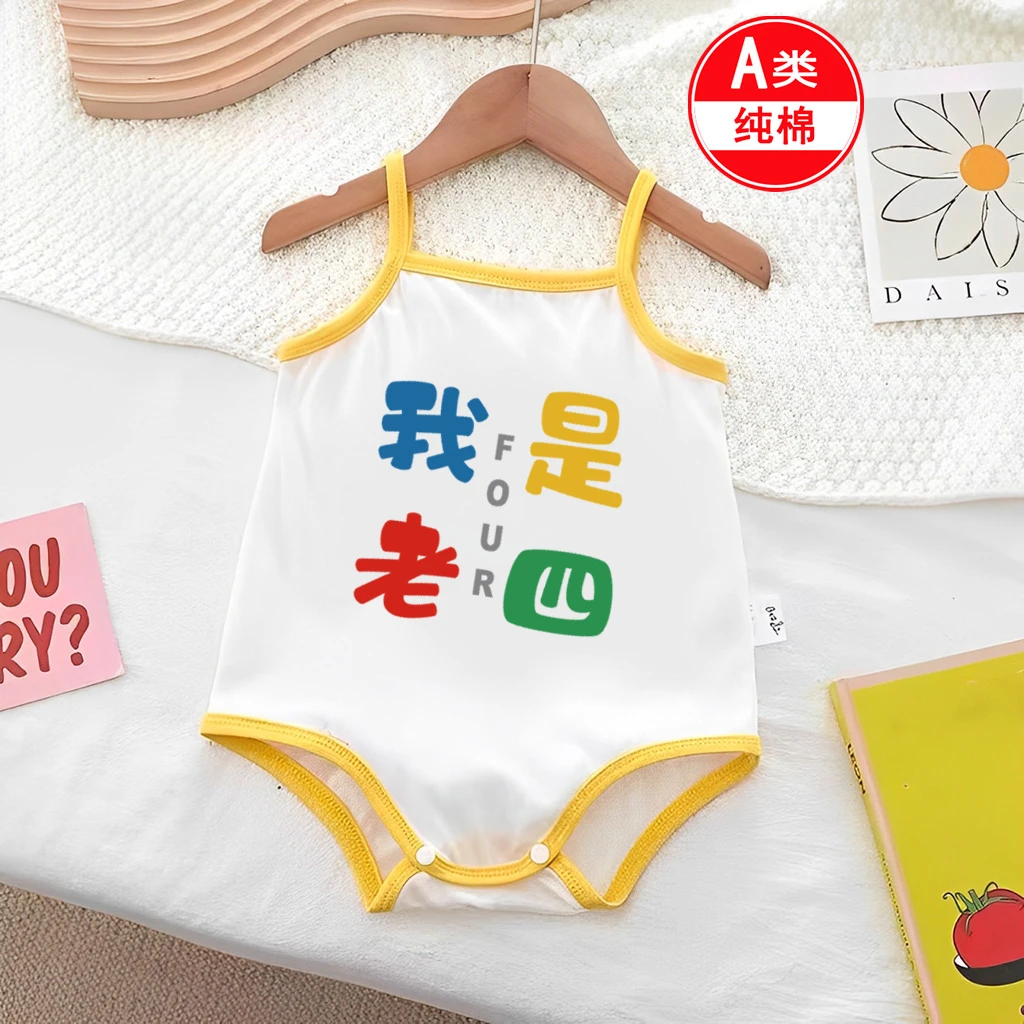 我是老四-婴儿新生儿包屁衣宝宝衣服婴幼儿哈衣洋气夏装连体衣